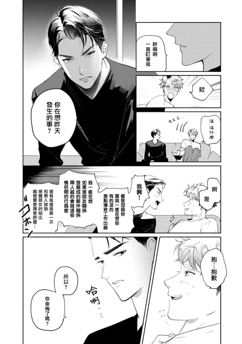 《喜欢上了男性BL合集》漫画最新章节第07话免费下拉式在线观看章节第【26】张图片