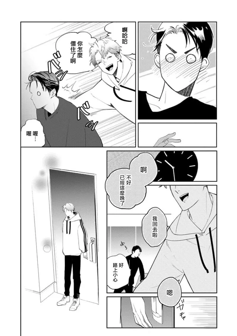 《喜欢上了男性BL合集》漫画最新章节第07话免费下拉式在线观看章节第【22】张图片