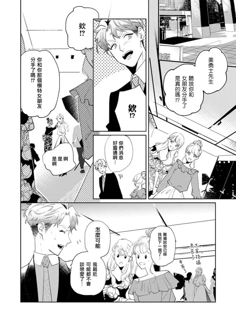 《喜欢上了男性BL合集》漫画最新章节第07话免费下拉式在线观看章节第【10】张图片