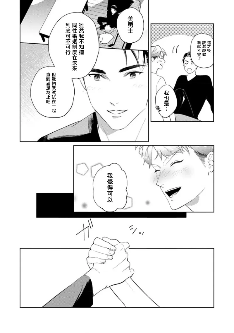 《喜欢上了男性BL合集》漫画最新章节第07话免费下拉式在线观看章节第【30】张图片