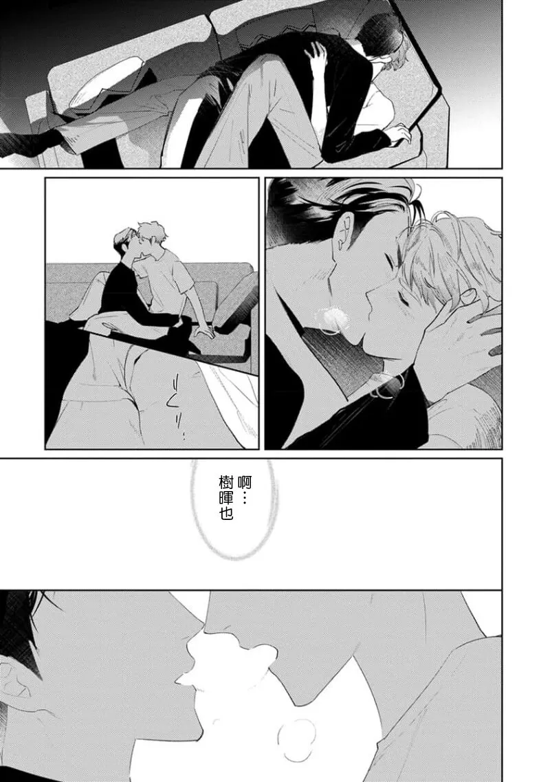 《喜欢上了男性BL合集》漫画最新章节第07话免费下拉式在线观看章节第【29】张图片