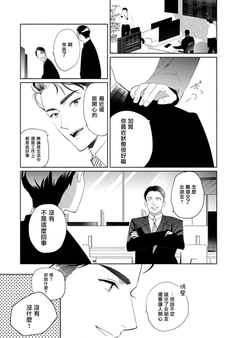 《喜欢上了男性BL合集》漫画最新章节第07话免费下拉式在线观看章节第【15】张图片