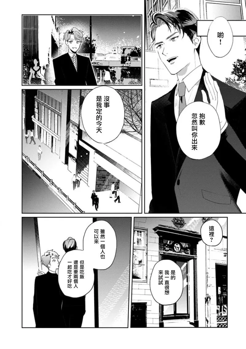 《喜欢上了男性BL合集》漫画最新章节第07话免费下拉式在线观看章节第【12】张图片