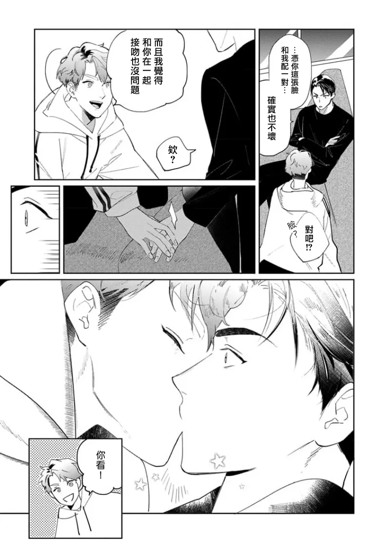 《喜欢上了男性BL合集》漫画最新章节第07话免费下拉式在线观看章节第【21】张图片