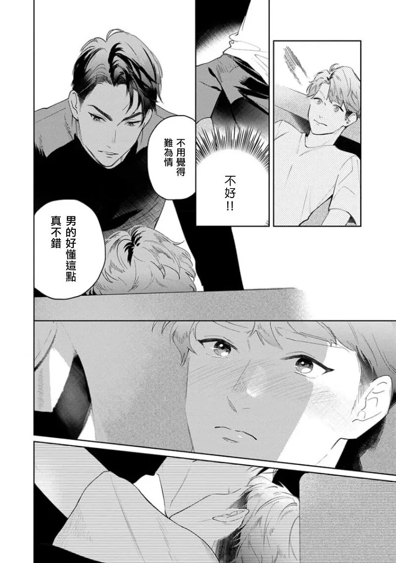 《喜欢上了男性BL合集》漫画最新章节第07话免费下拉式在线观看章节第【28】张图片