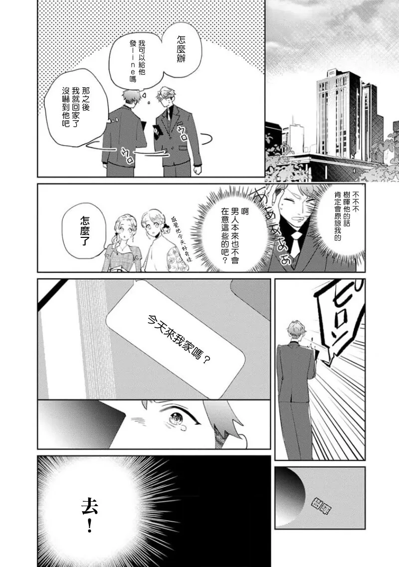 《喜欢上了男性BL合集》漫画最新章节第07话免费下拉式在线观看章节第【24】张图片