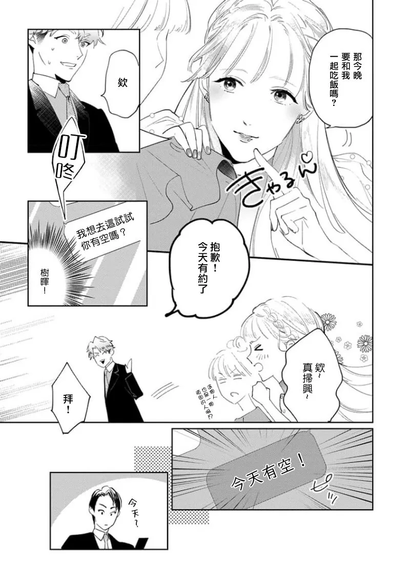 《喜欢上了男性BL合集》漫画最新章节第07话免费下拉式在线观看章节第【11】张图片