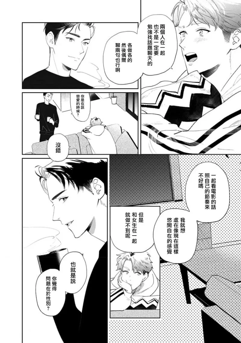 《喜欢上了男性BL合集》漫画最新章节第07话免费下拉式在线观看章节第【18】张图片