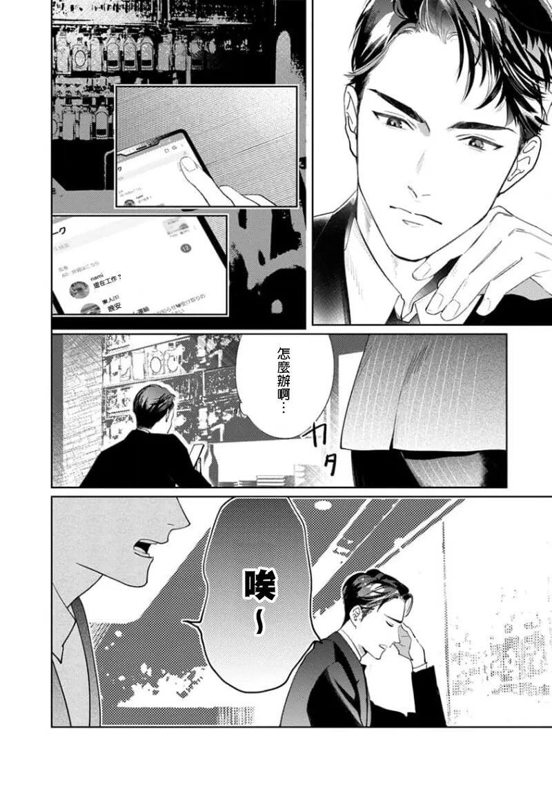 《喜欢上了男性BL合集》漫画最新章节第07话免费下拉式在线观看章节第【4】张图片