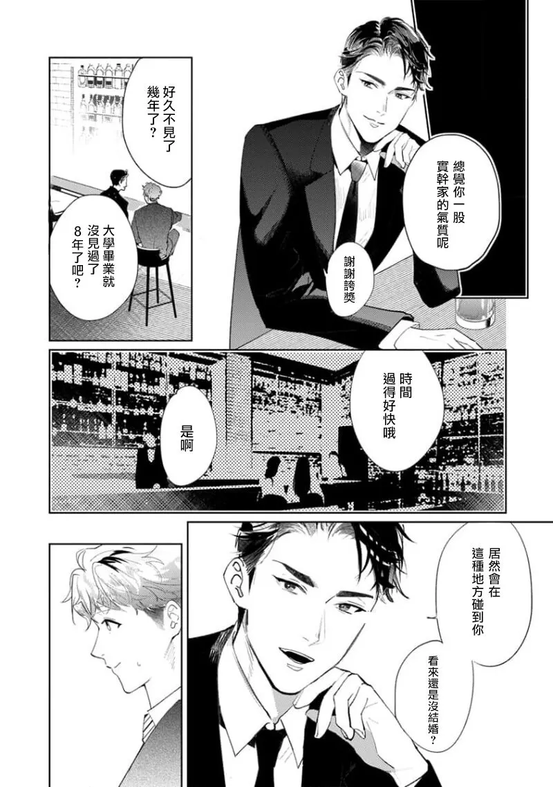 《喜欢上了男性BL合集》漫画最新章节第07话免费下拉式在线观看章节第【6】张图片