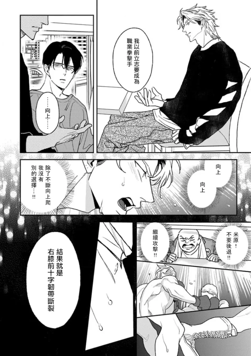 《喜欢上了男性BL合集》漫画最新章节第09话免费下拉式在线观看章节第【22】张图片