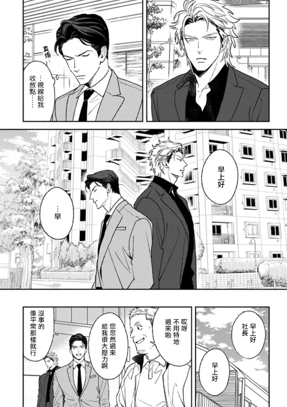 《喜欢上了男性BL合集》漫画最新章节第09话免费下拉式在线观看章节第【8】张图片