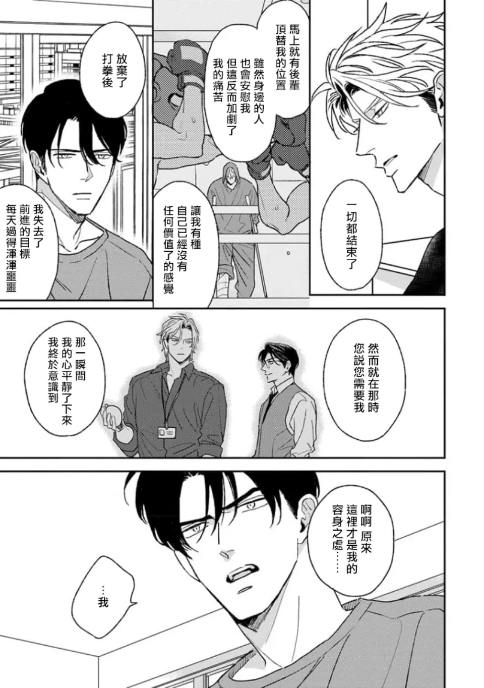 《喜欢上了男性BL合集》漫画最新章节第09话免费下拉式在线观看章节第【23】张图片