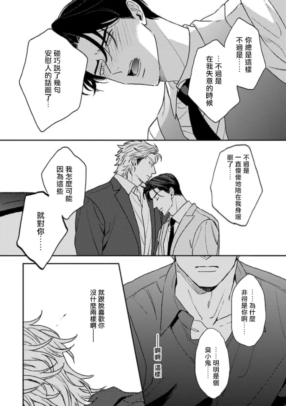 《喜欢上了男性BL合集》漫画最新章节第09话免费下拉式在线观看章节第【34】张图片