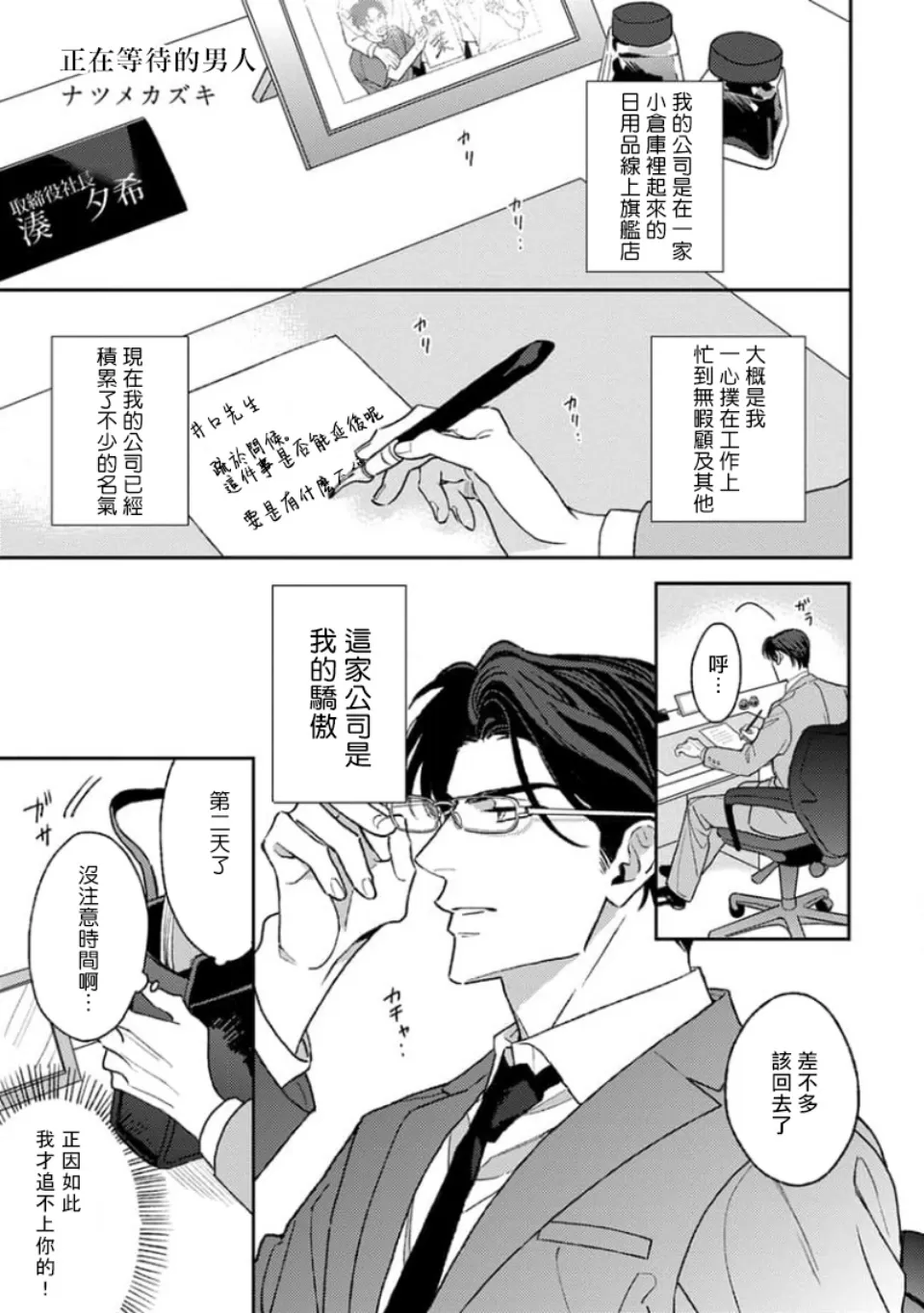 《喜欢上了男性BL合集》漫画最新章节第09话免费下拉式在线观看章节第【1】张图片