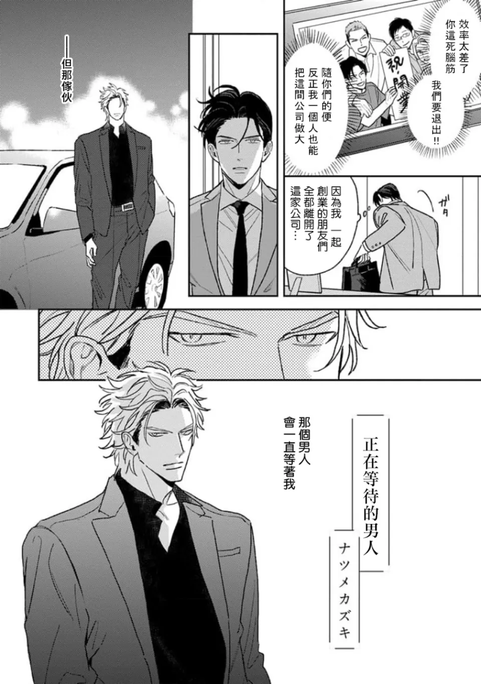 《喜欢上了男性BL合集》漫画最新章节第09话免费下拉式在线观看章节第【2】张图片