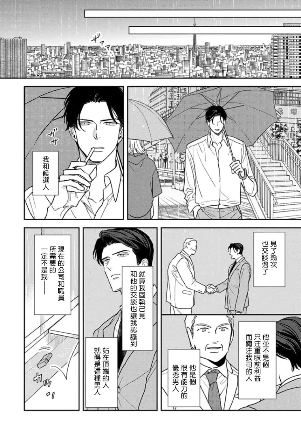 《喜欢上了男性BL合集》漫画最新章节第09话免费下拉式在线观看章节第【12】张图片