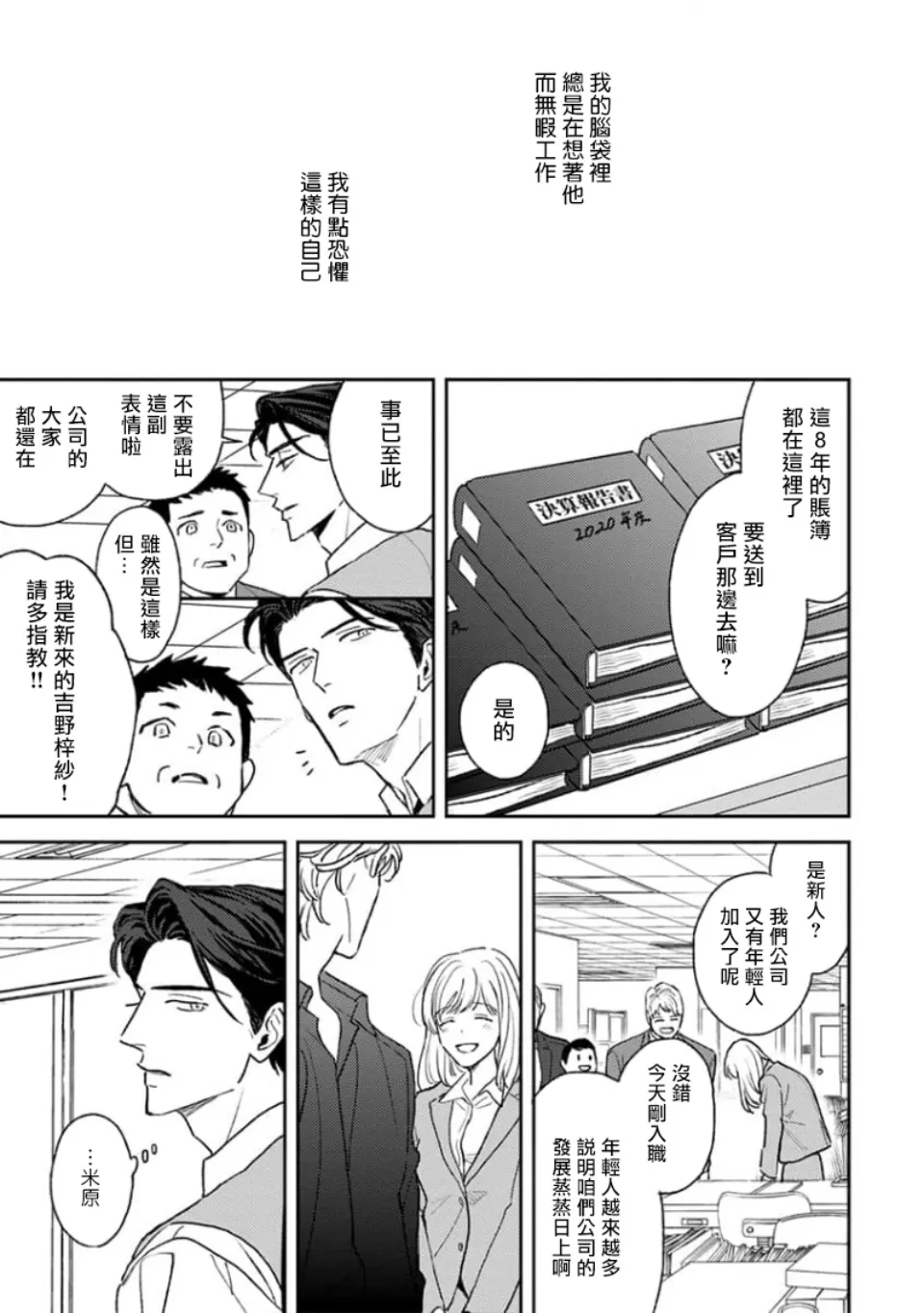 《喜欢上了男性BL合集》漫画最新章节第09话免费下拉式在线观看章节第【29】张图片