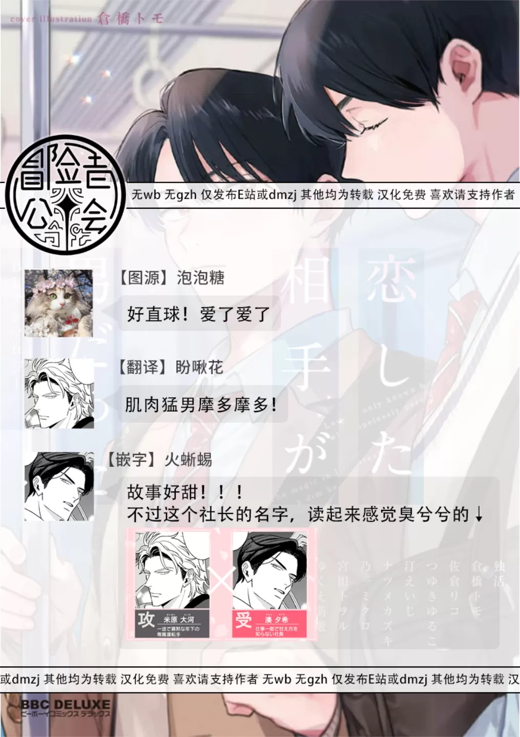 《喜欢上了男性BL合集》漫画最新章节第09话免费下拉式在线观看章节第【40】张图片