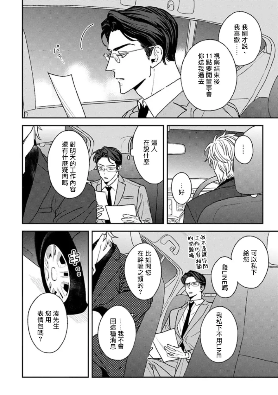 《喜欢上了男性BL合集》漫画最新章节第09话免费下拉式在线观看章节第【4】张图片