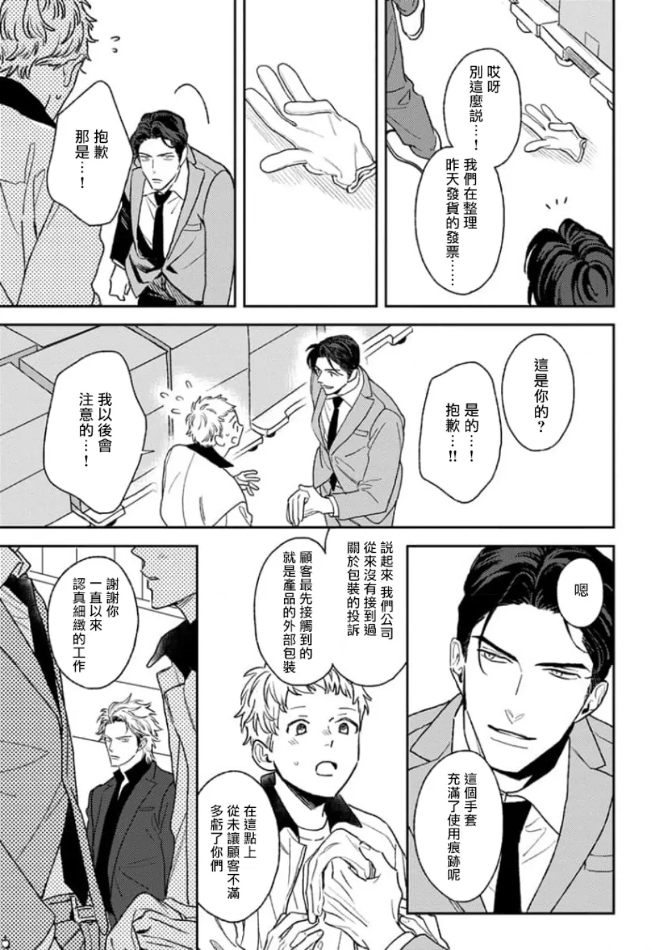 《喜欢上了男性BL合集》漫画最新章节第09话免费下拉式在线观看章节第【9】张图片