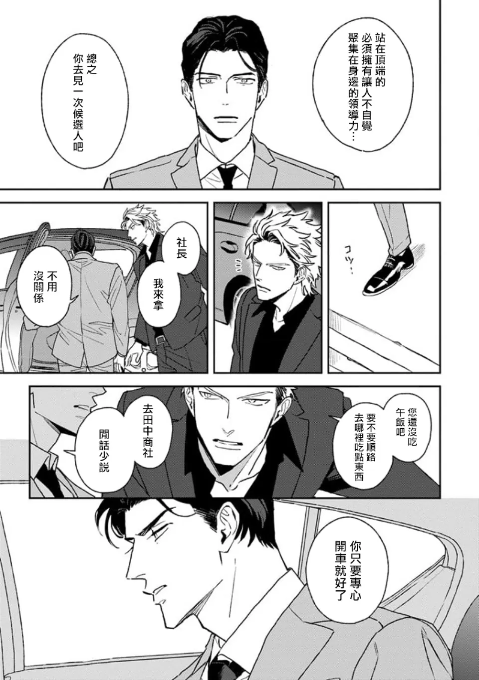 《喜欢上了男性BL合集》漫画最新章节第09话免费下拉式在线观看章节第【11】张图片