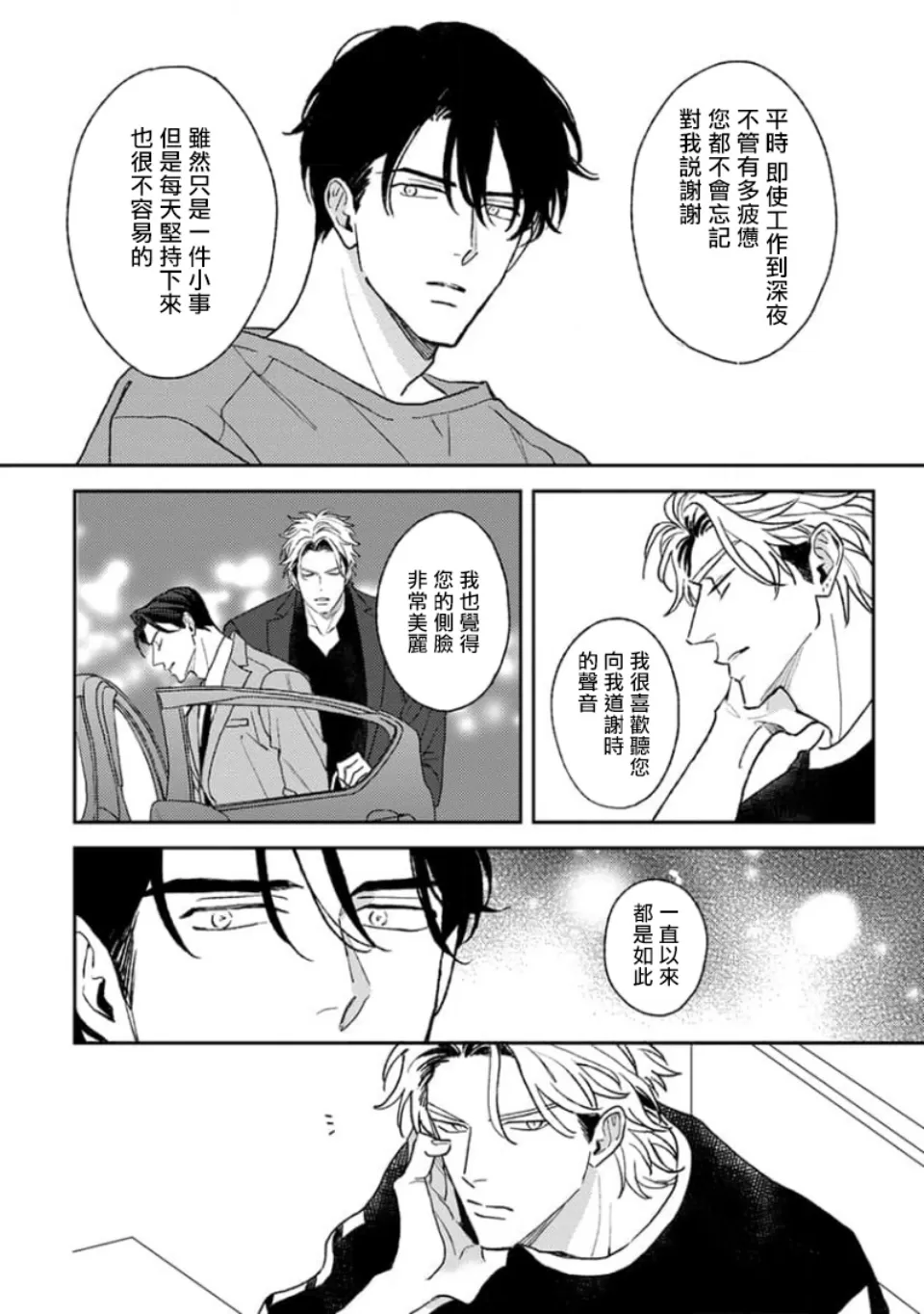 《喜欢上了男性BL合集》漫画最新章节第09话免费下拉式在线观看章节第【16】张图片