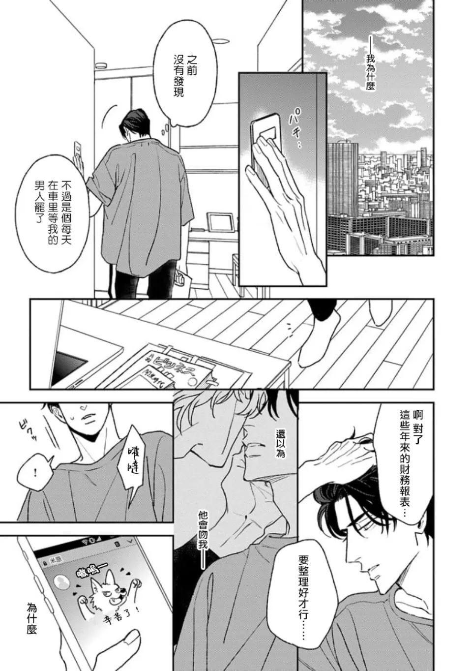 《喜欢上了男性BL合集》漫画最新章节第09话免费下拉式在线观看章节第【27】张图片