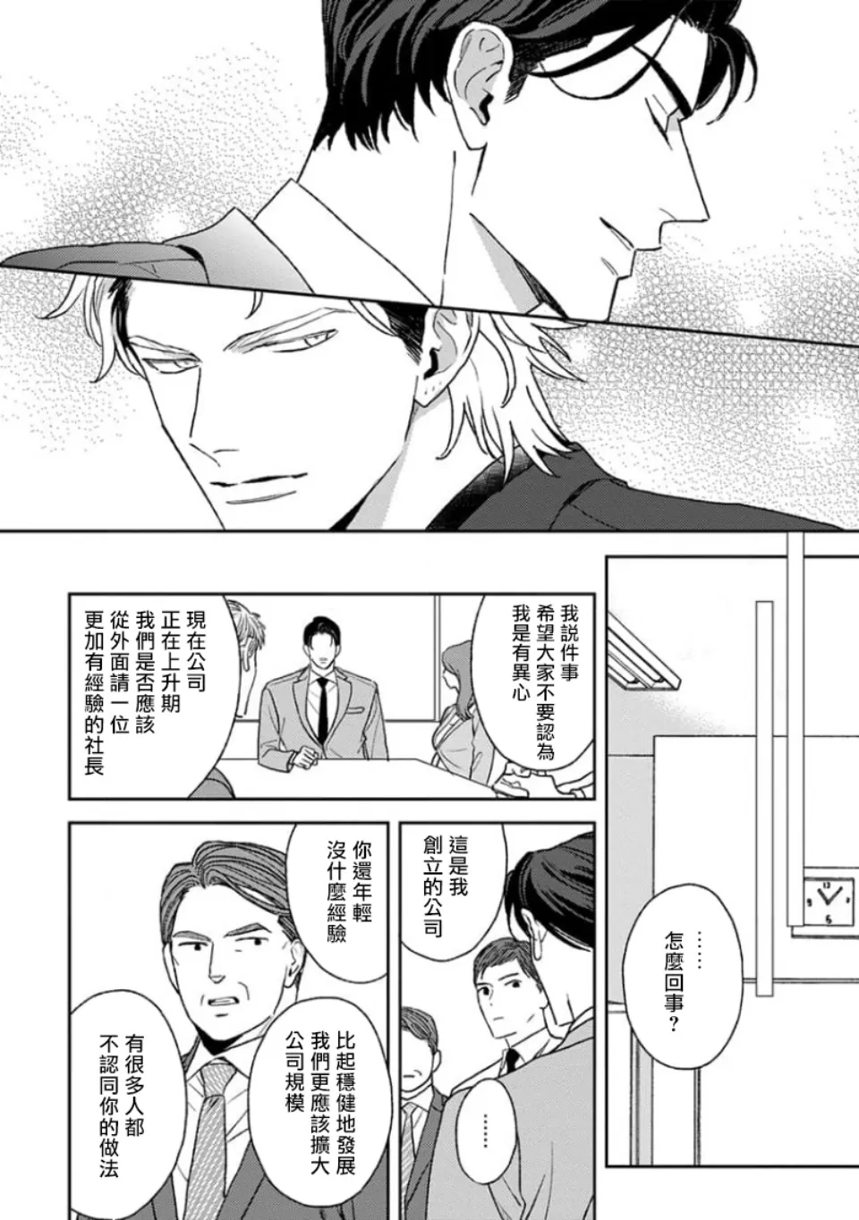 《喜欢上了男性BL合集》漫画最新章节第09话免费下拉式在线观看章节第【10】张图片