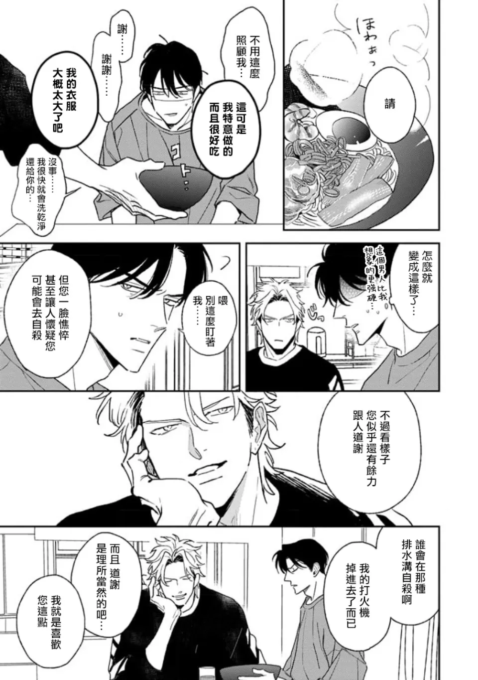 《喜欢上了男性BL合集》漫画最新章节第09话免费下拉式在线观看章节第【15】张图片