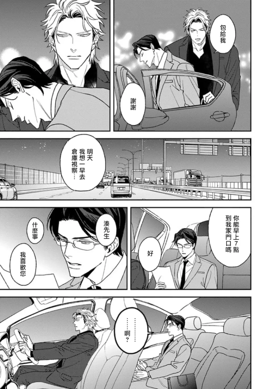 《喜欢上了男性BL合集》漫画最新章节第09话免费下拉式在线观看章节第【3】张图片