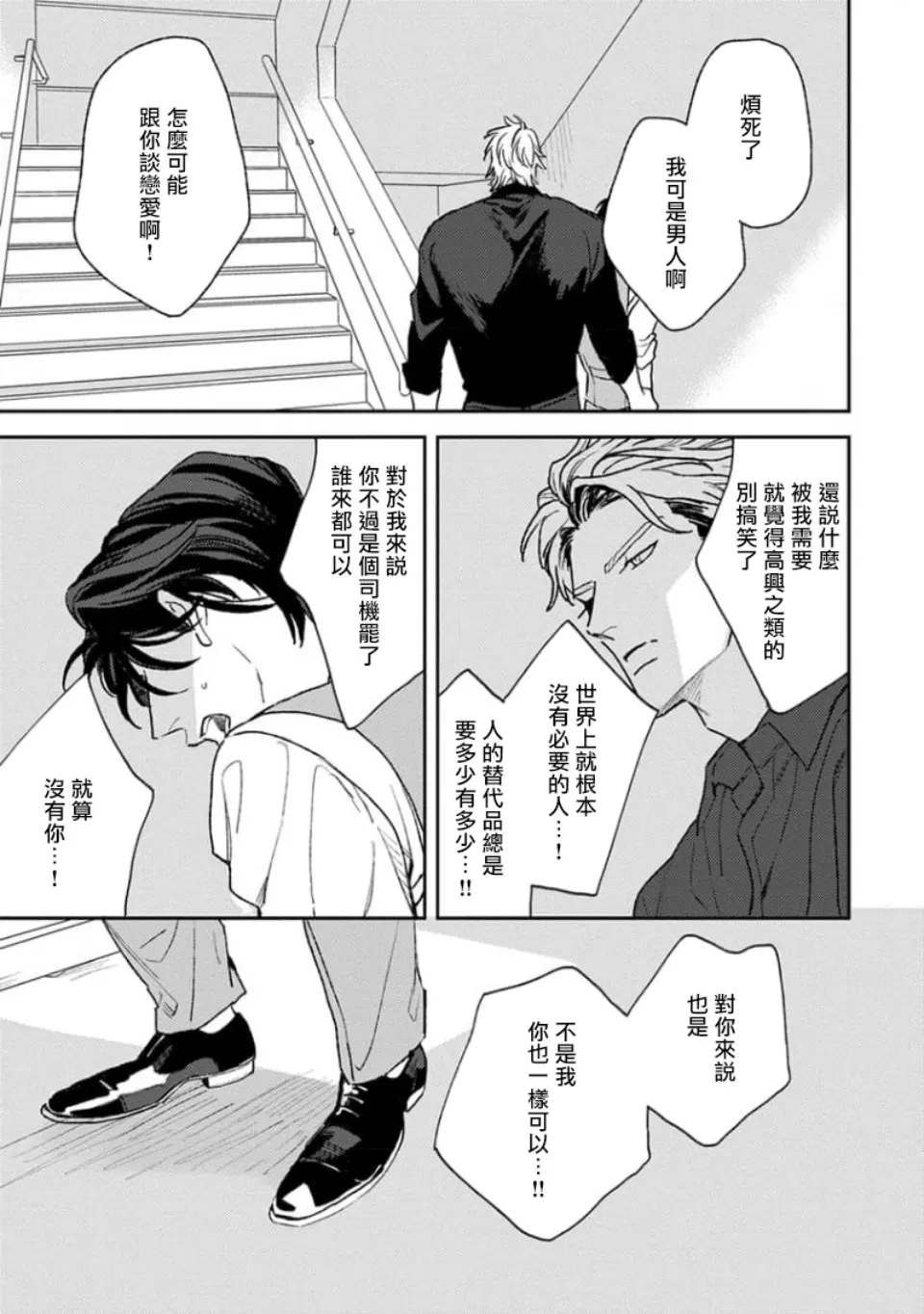 《喜欢上了男性BL合集》漫画最新章节第09话免费下拉式在线观看章节第【33】张图片