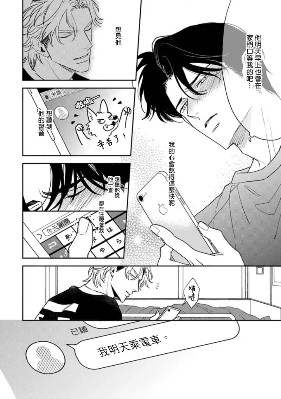 《喜欢上了男性BL合集》漫画最新章节第09话免费下拉式在线观看章节第【28】张图片