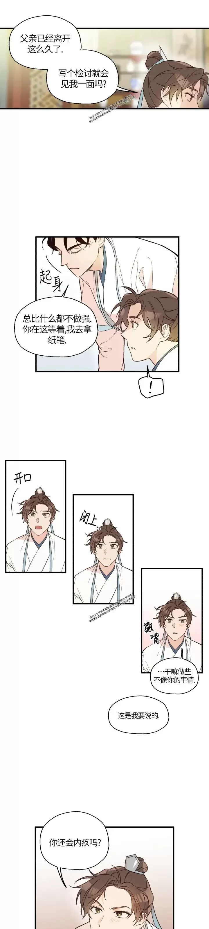 《恶友》漫画最新章节第04话免费下拉式在线观看章节第【12】张图片