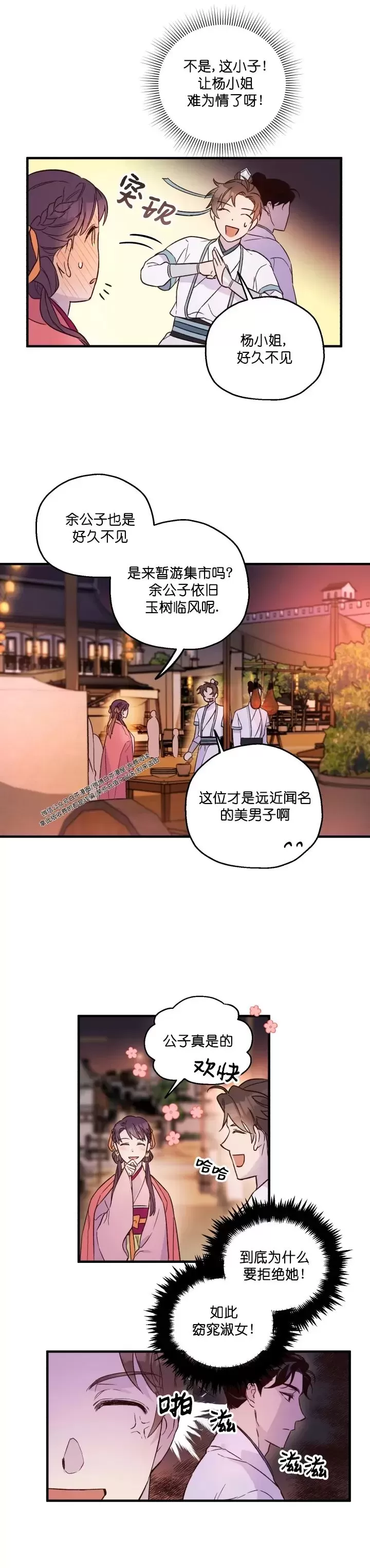 《恶友》漫画最新章节第05话免费下拉式在线观看章节第【7】张图片