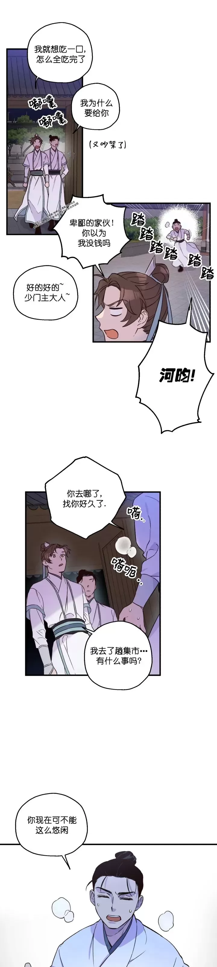 《恶友》漫画最新章节第05话免费下拉式在线观看章节第【23】张图片