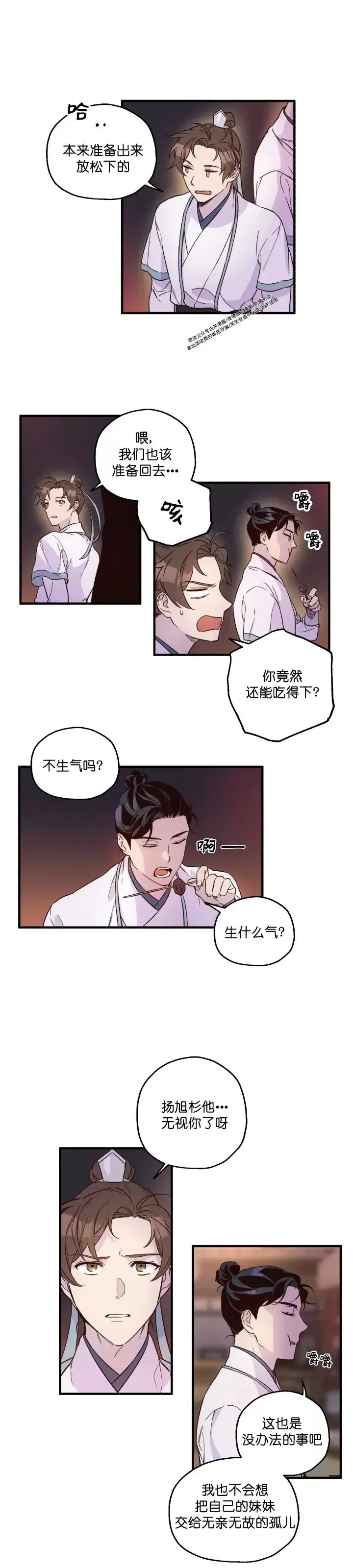 《恶友》漫画最新章节第05话免费下拉式在线观看章节第【16】张图片