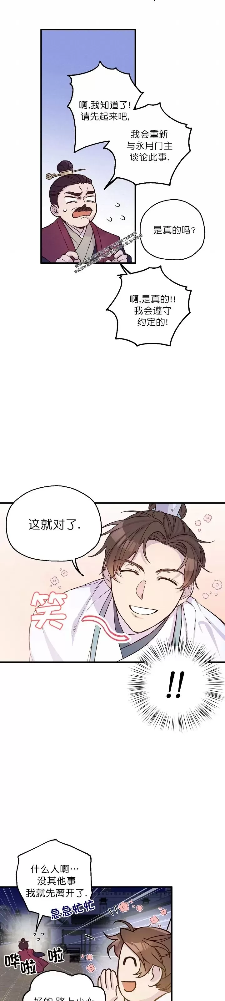 《恶友》漫画最新章节第06话免费下拉式在线观看章节第【29】张图片