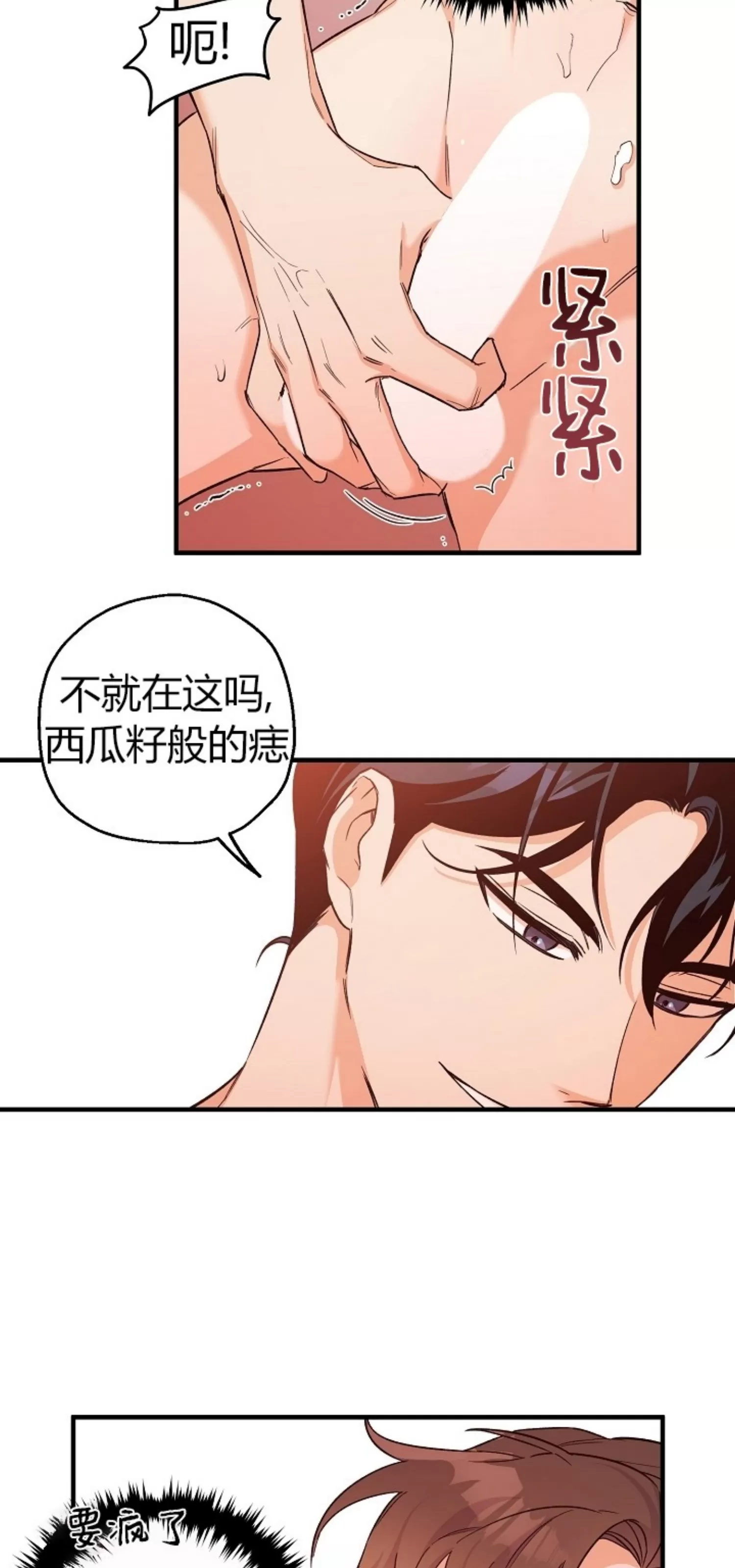 《恶友》漫画最新章节第07话免费下拉式在线观看章节第【30】张图片