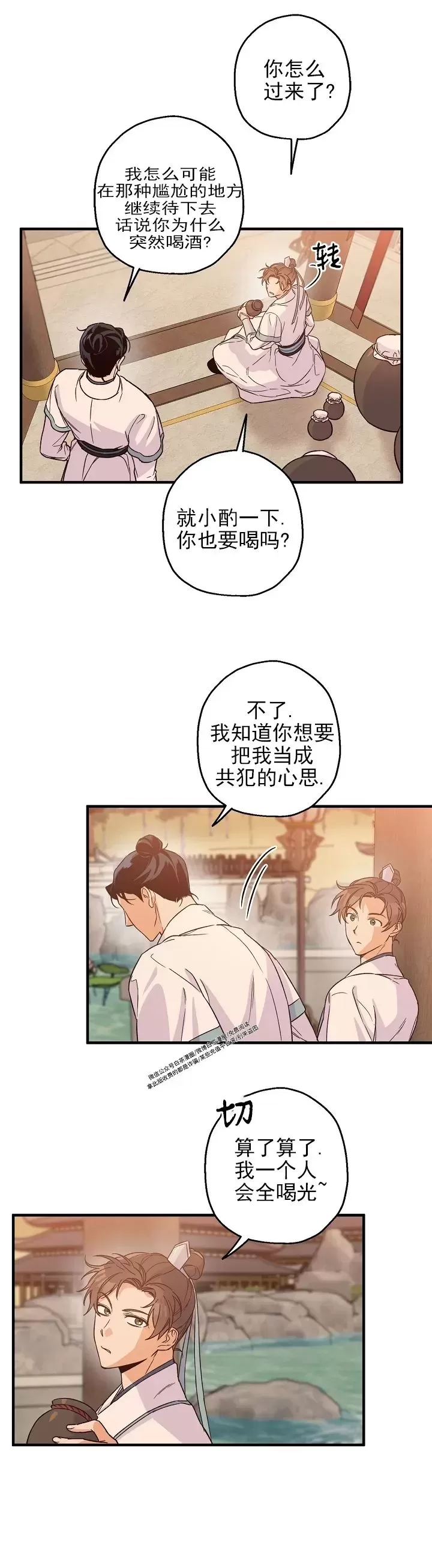 《恶友》漫画最新章节第09话免费下拉式在线观看章节第【12】张图片