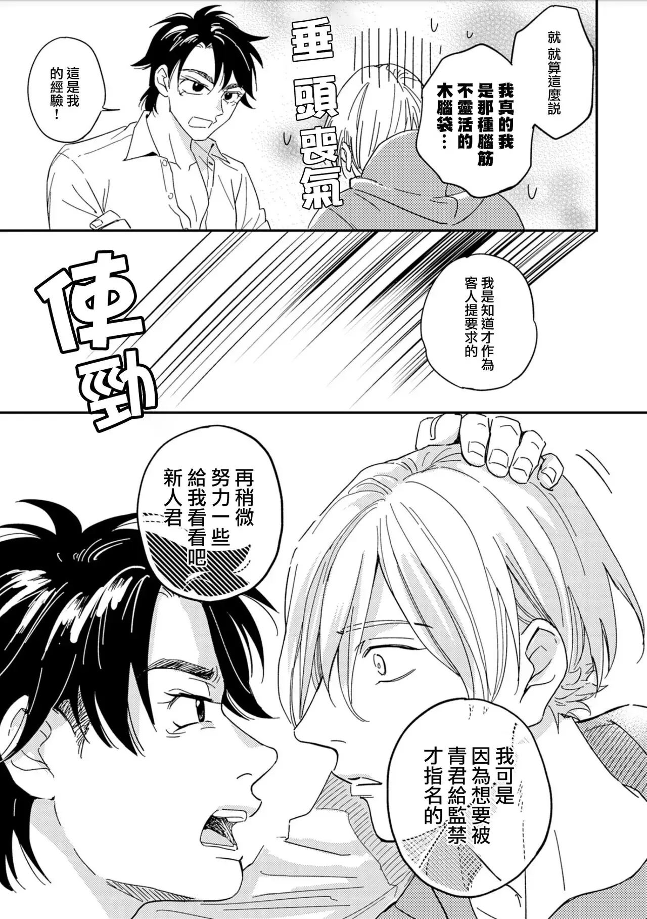 《地下监禁H性欲图》漫画最新章节第01话免费下拉式在线观看章节第【11】张图片