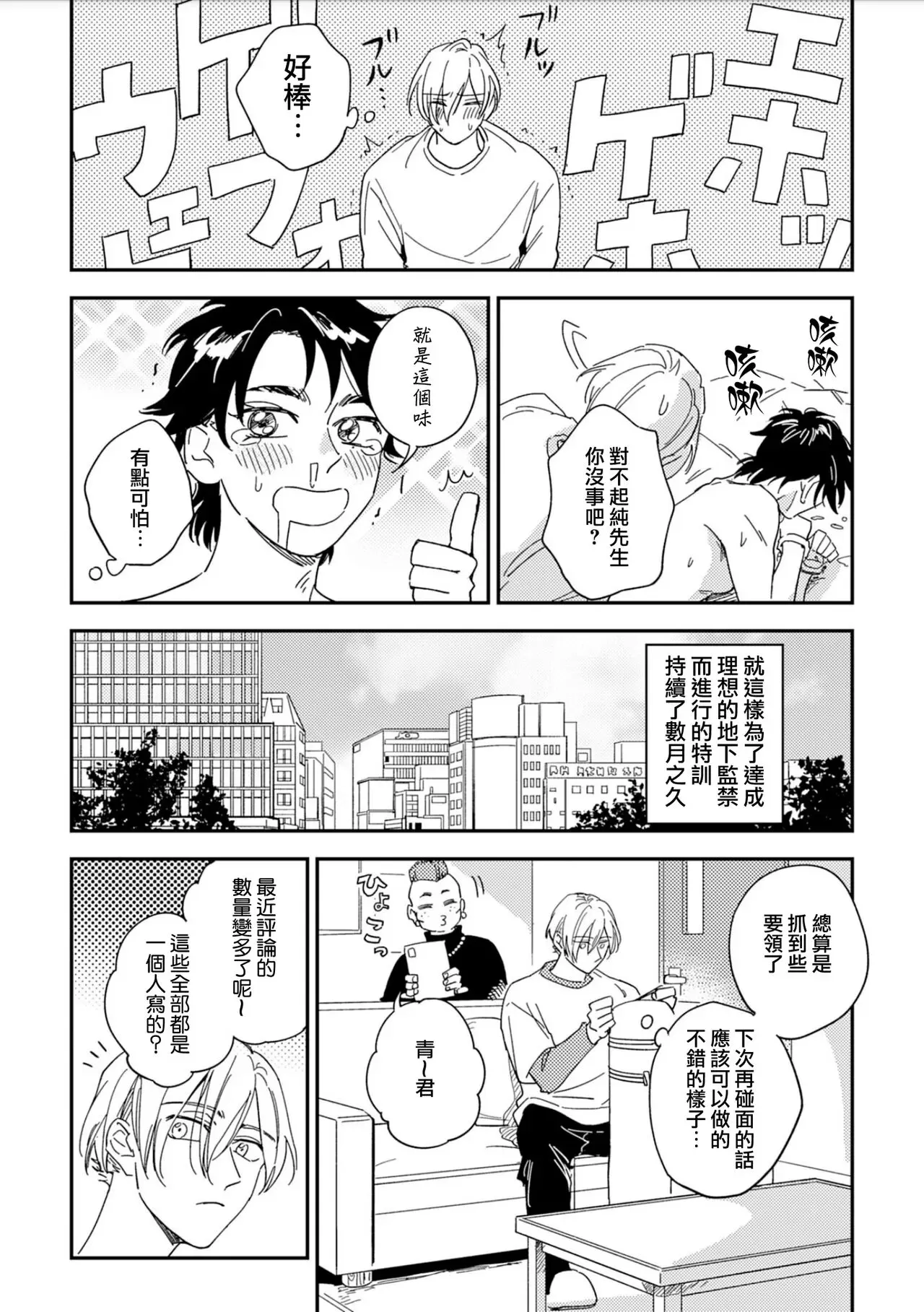 《地下监禁H性欲图》漫画最新章节第01话免费下拉式在线观看章节第【18】张图片