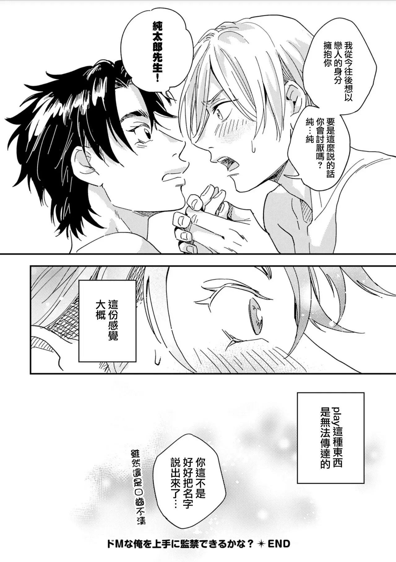 《地下监禁H性欲图》漫画最新章节第01话免费下拉式在线观看章节第【33】张图片