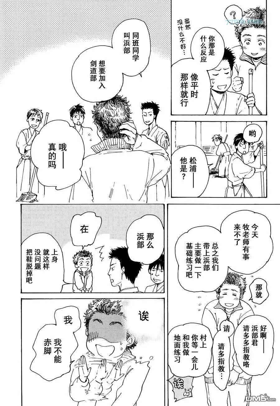 【栖木暗生[耽美]】漫画-（ 第1话 ）章节漫画下拉式图片-16.jpg