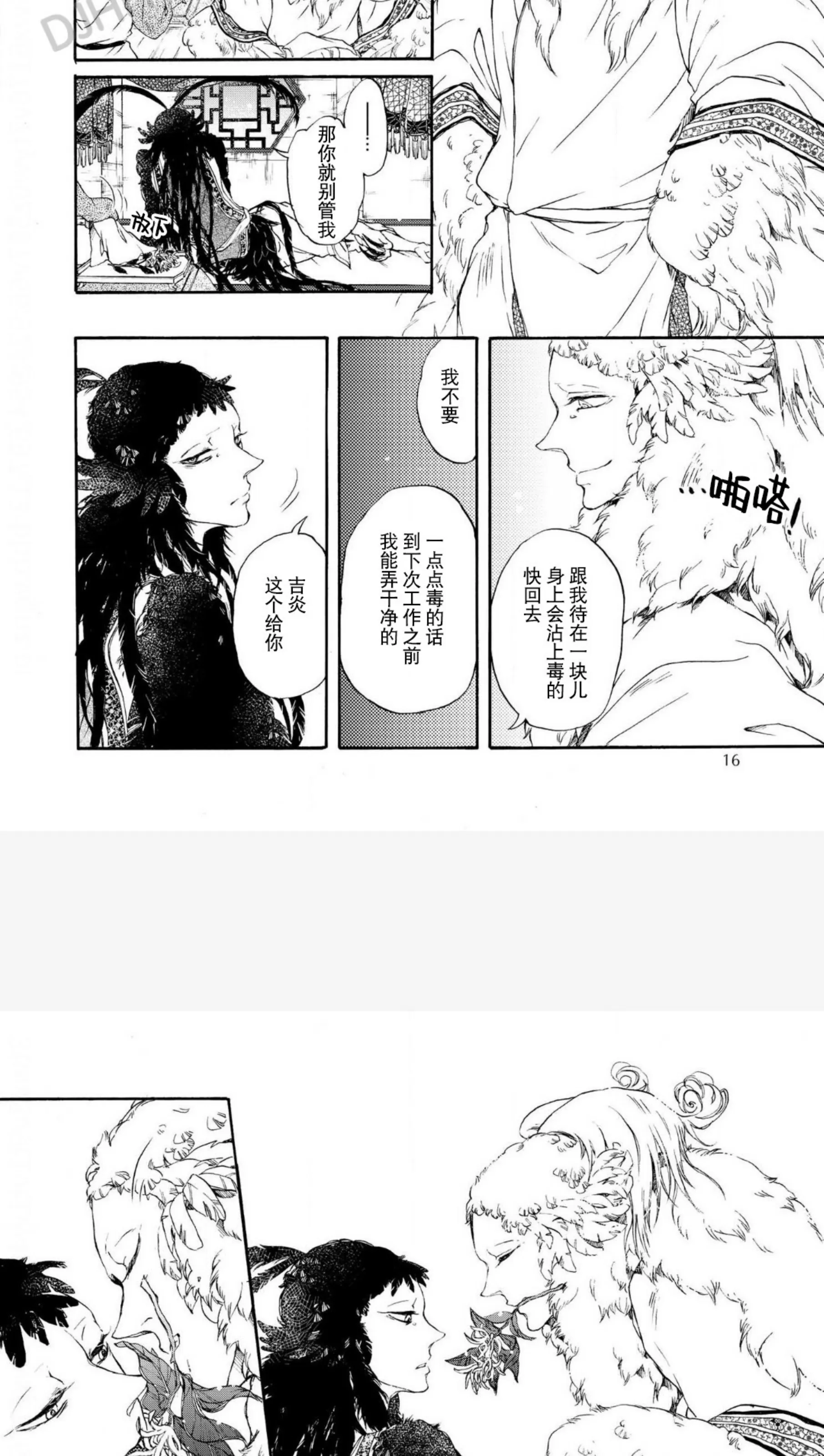 《鸩 比翼之鸟》漫画最新章节第01话免费下拉式在线观看章节第【16】张图片