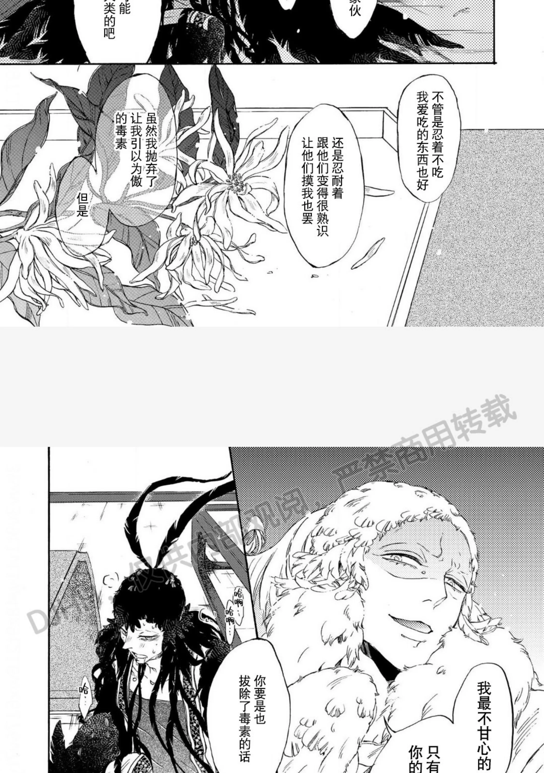 《鸩 比翼之鸟》漫画最新章节第01话免费下拉式在线观看章节第【24】张图片