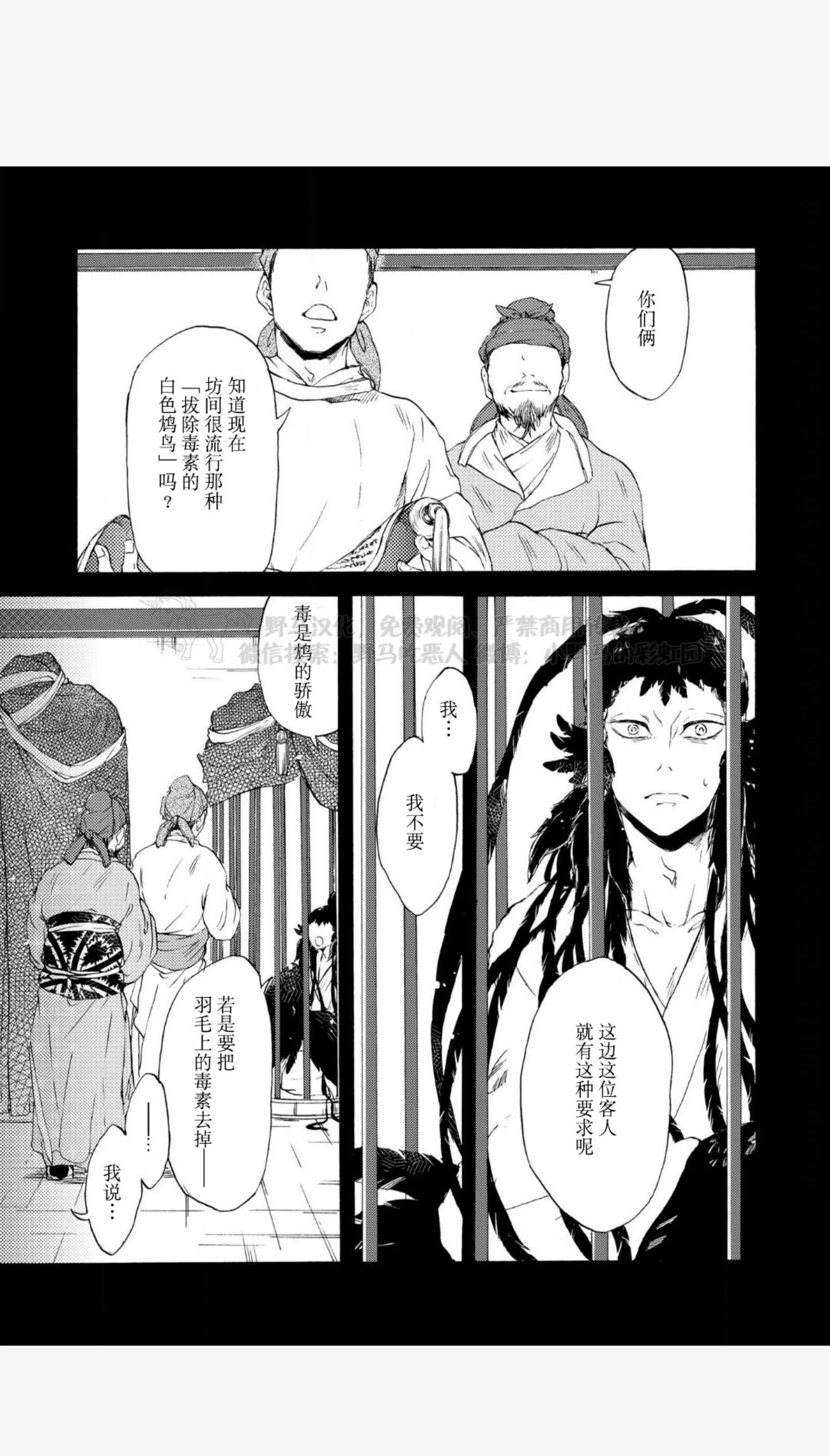 《鸩 比翼之鸟》漫画最新章节第03话免费下拉式在线观看章节第【1】张图片