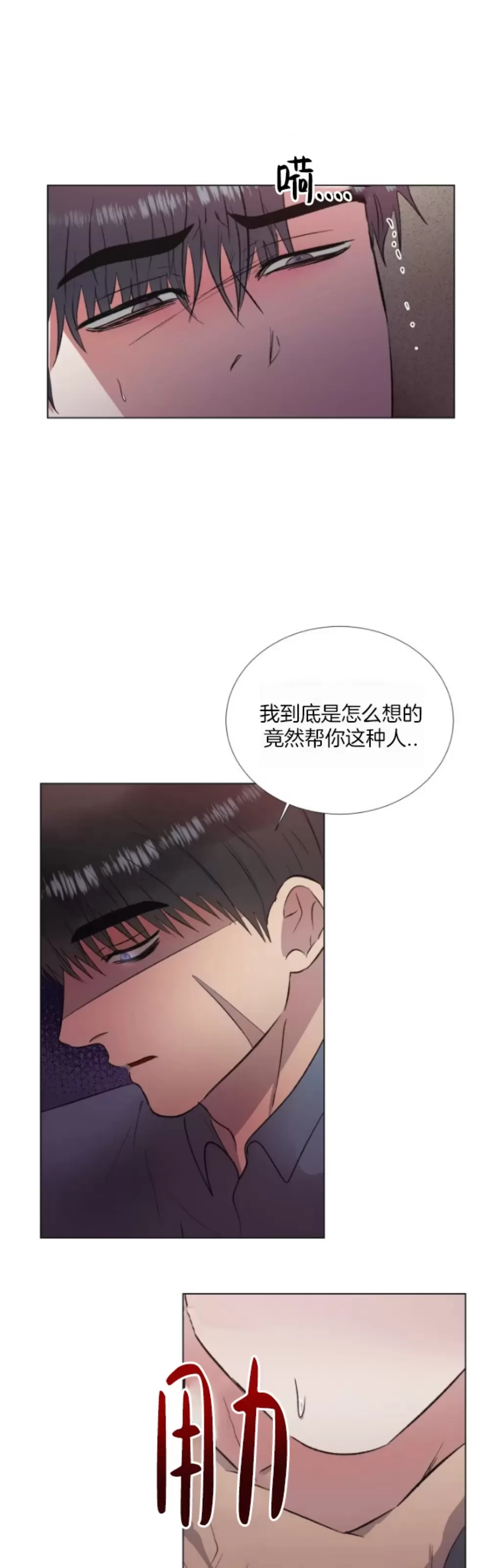 【铁窗棂的阴影[耽美]】漫画-（第02话）章节漫画下拉式图片-第25张图片