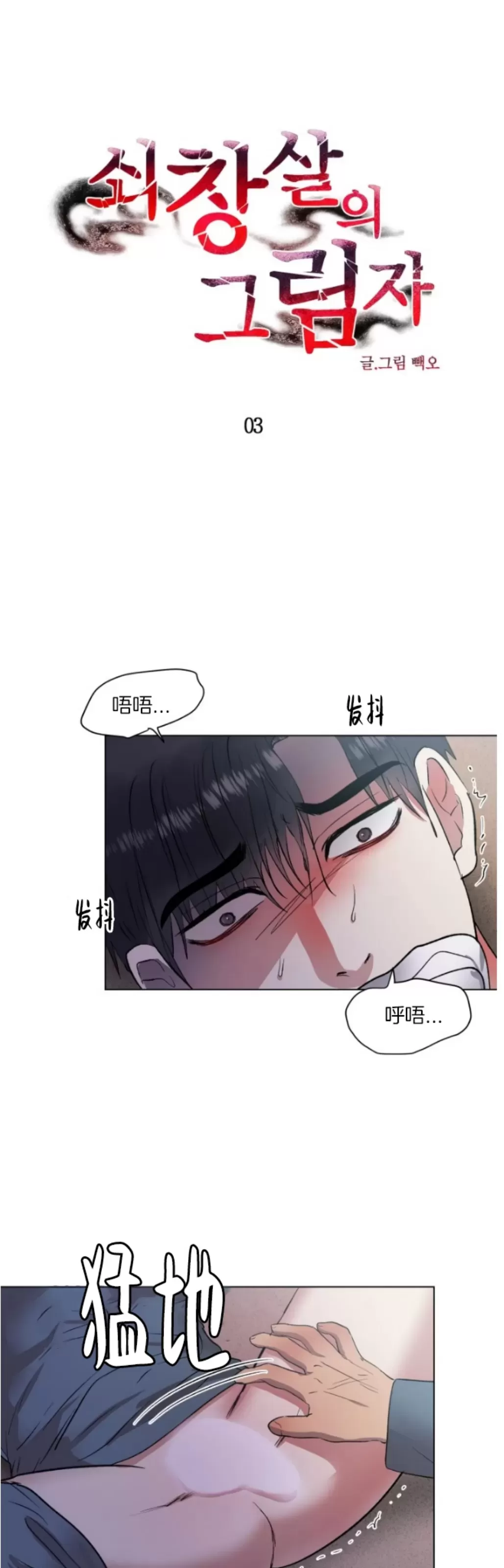 【铁窗棂的阴影[耽美]】漫画-（第03话）章节漫画下拉式图片-第1张图片