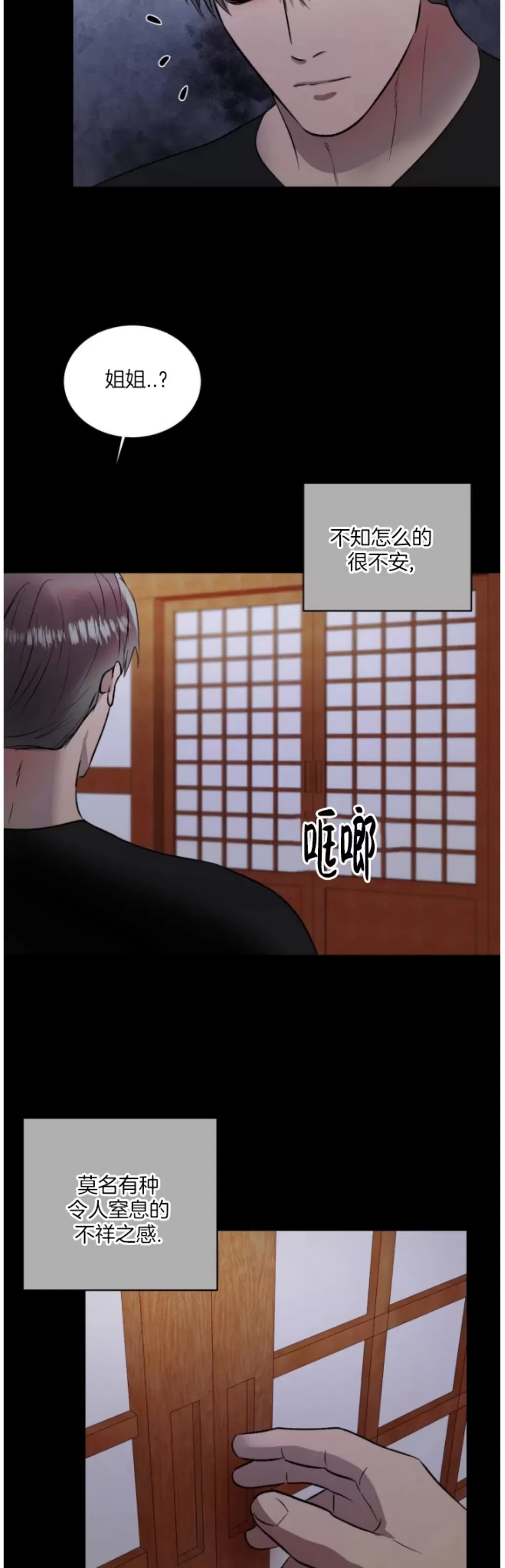 《铁窗棂的阴影》漫画最新章节第06话免费下拉式在线观看章节第【15】张图片